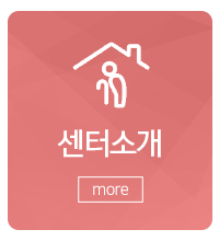 강북효사랑재가복지센터_메인하단_업무안내