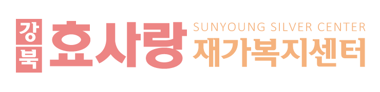 강북효사랑재가복지센터_로고